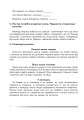 Фото Українська мова та читання. 4 клас. Висловлюємо думки і почуття. Зошит з розвитку зв’язного мовлення 3