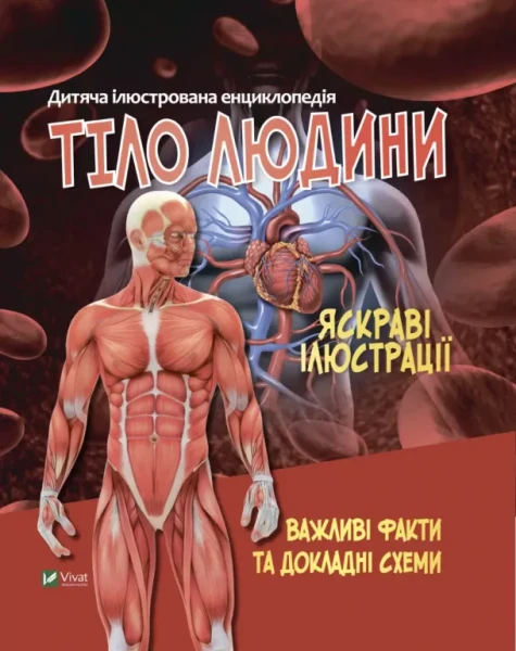 Фото Тіло людини