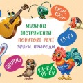 Фото Перші звуки 6