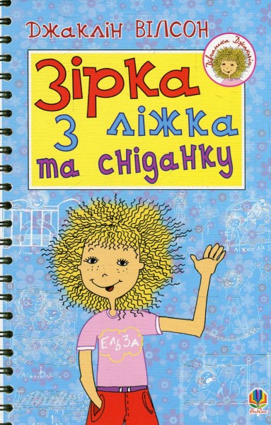 Фото Зірка з ліжка та сніданку