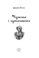 Фото Чуття і чутливість 3