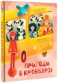 Фото Пригоди в Кровбурзі 3