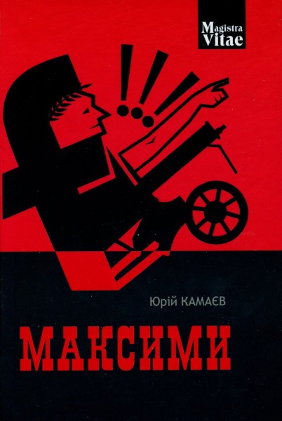 Фото Максими