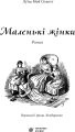 Фото Маленькі жінки 3