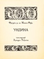 Фото Ундина 4
