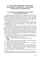 Фото Методика викладання української мови. Рекомендації до виконання науково-дослідної тематики: Навчальн 7