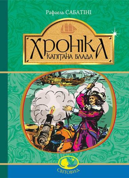 Фото Хроніка капітана Блада
