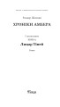 Фото Хроніки Амбера у 10 книгах. Книга 9. Лицар Тіней 2
