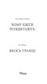 Фото Чому квіти розцвітають. Якось уранці 2