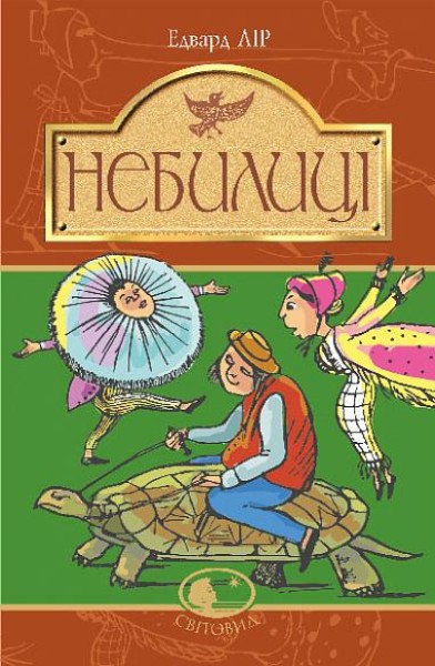 Фото Небилиці