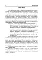 Фото Охорона праці та пожежна безпека 8