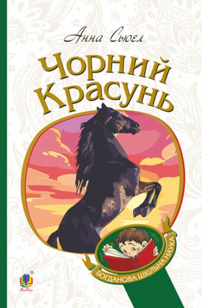 Фото Чорний красунь