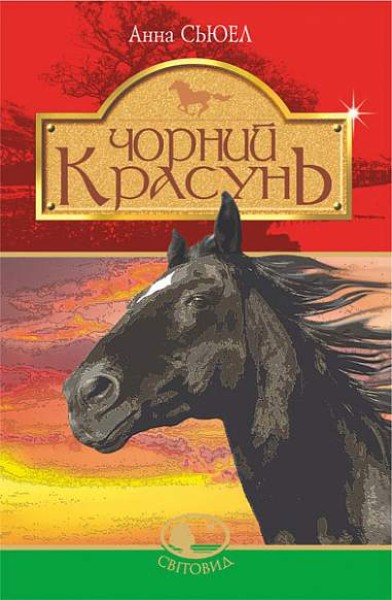 Фото Чорний красунь
