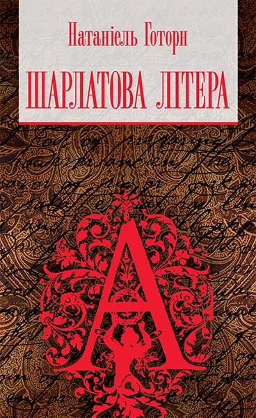 Фото Шарлатова літера