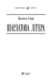Фото Шарлатова літера 2