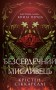 Безсердечний мисливець. Limited edition