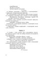 Фото Морфеміка і словотвір сучасної української мови: самостійна та індивідуальна робота. 11