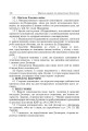 Фото Юридичні документи. Правила укладання та оформлення 4