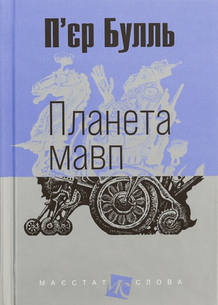 Фото Планета мавп