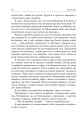 Фото Українська література. Хрестоматія для додаткового читання. 6 клас 15