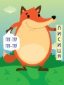 Фото Книга-гра «Хто сказав хро-хро?!» Книга 2. Ліс 2