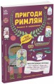 Фото Пригоди римлян. Книжка із завданнями 2