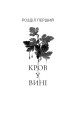 Фото Коли впаде король 3