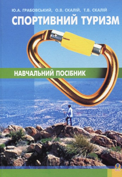 Фото Спортивний туризм