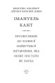 Фото Пролегомени до кожної майбутньої метафізики, яка може постати як наука 2