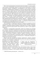 Фото Козацька філософія. Філософська та історіософська думка України XVII-XVIII ст. 9