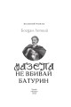 Фото Мазепа. Не вбивай. Батурин 2