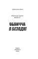 Фото Обличчя в безодні 2
