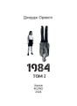 Фото 1984. Том 2 2