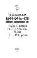 Фото Чорна Пантера i Білий Медвідь. П’єси 1911—1913 років 2
