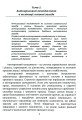 Фото Антикризовий менеджмент в політиці. Навчальний посібник 4