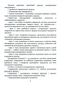 Фото Антикризовий менеджмент в політиці. Навчальний посібник 5