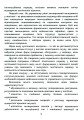 Фото Антикризовий менеджмент в політиці. Навчальний посібник 8