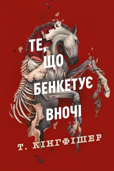Фото Клятвений солдат. Те, що бенкетує вночі. Книга 2