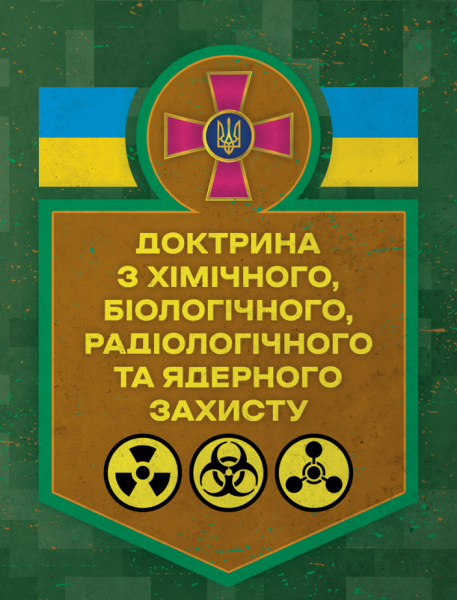 Фото Доктрина з хімічного, біологічного, радіологічного та ядерного захисту