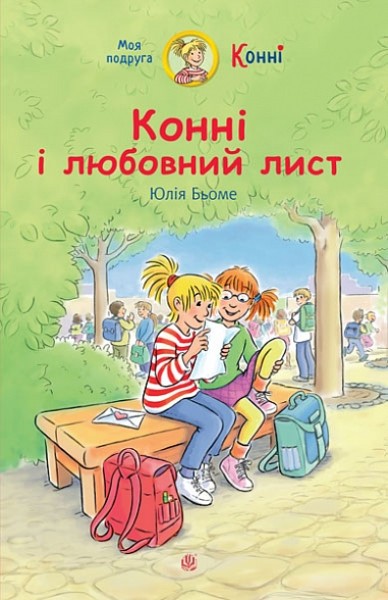 Фото Конні і любовний лист