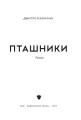 Фото Пташники 3