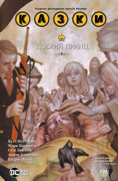 Фото Казки. Добрий Принц. Книга 10