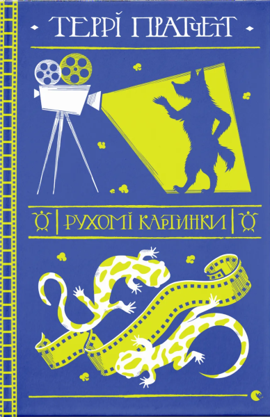 Фото Рухомі картинки