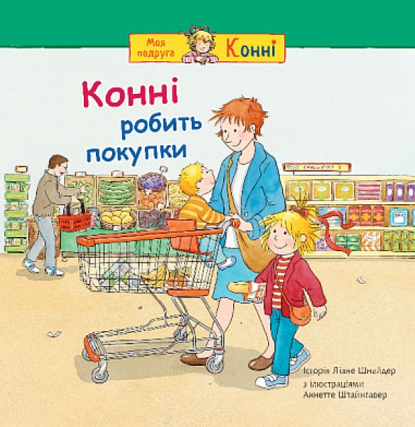 Фото Конні робить покупки
