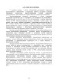 Фото Порядок проведення рекогносцирування позицій підрозділів радіотехнічного забезпечення Повітряних Сил Збройних Сил України, організація їх охорони і оборони та інженерного обладнання 11