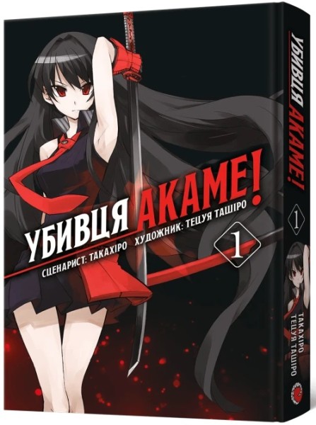 Фото Убивця Акаме. Омнібус 1. Томи 1 – 2