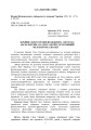Фото Досвід психологічного забезпечення в російсько-українській війні. Військове лідерство та внутрішні комунікації, мотивація та моральна готовність військовослужбовців 5