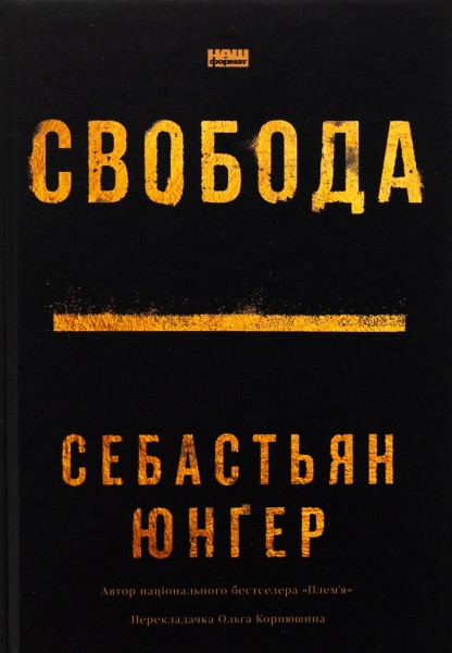 Фото Свобода