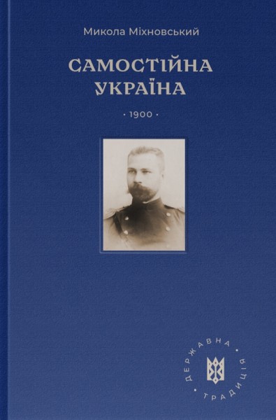 Фото Самостійна Україна