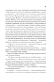 Фото Єретики Дюни 8